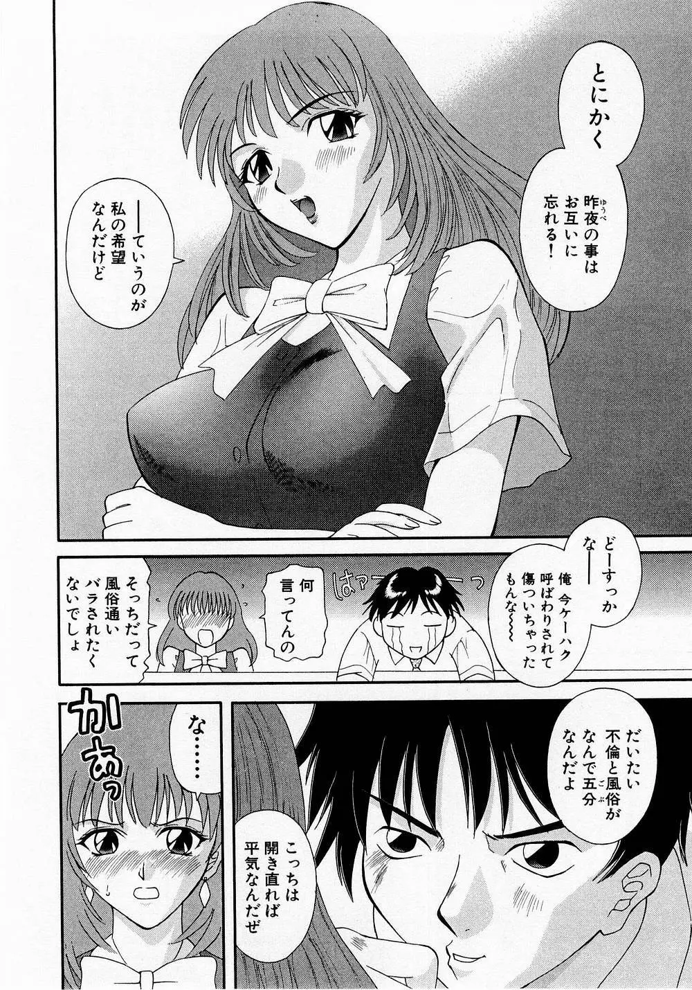 Hにキスして！ Vol. 1 13ページ