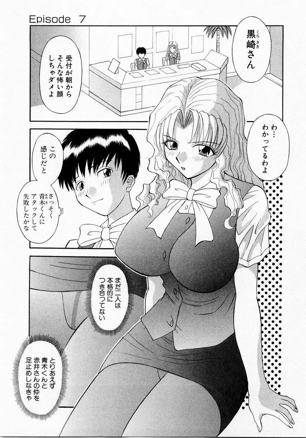 Hにキスして！ Vol. 1 134ページ