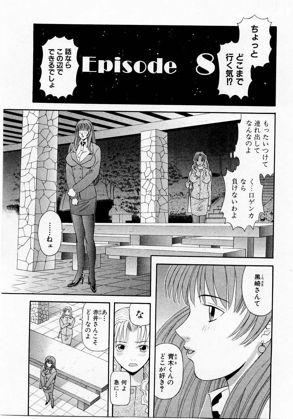 Hにキスして！ Vol. 1 156ページ