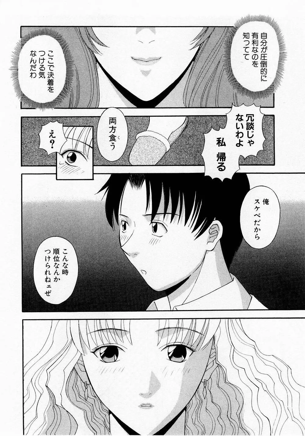 Hにキスして！ Vol. 1 163ページ