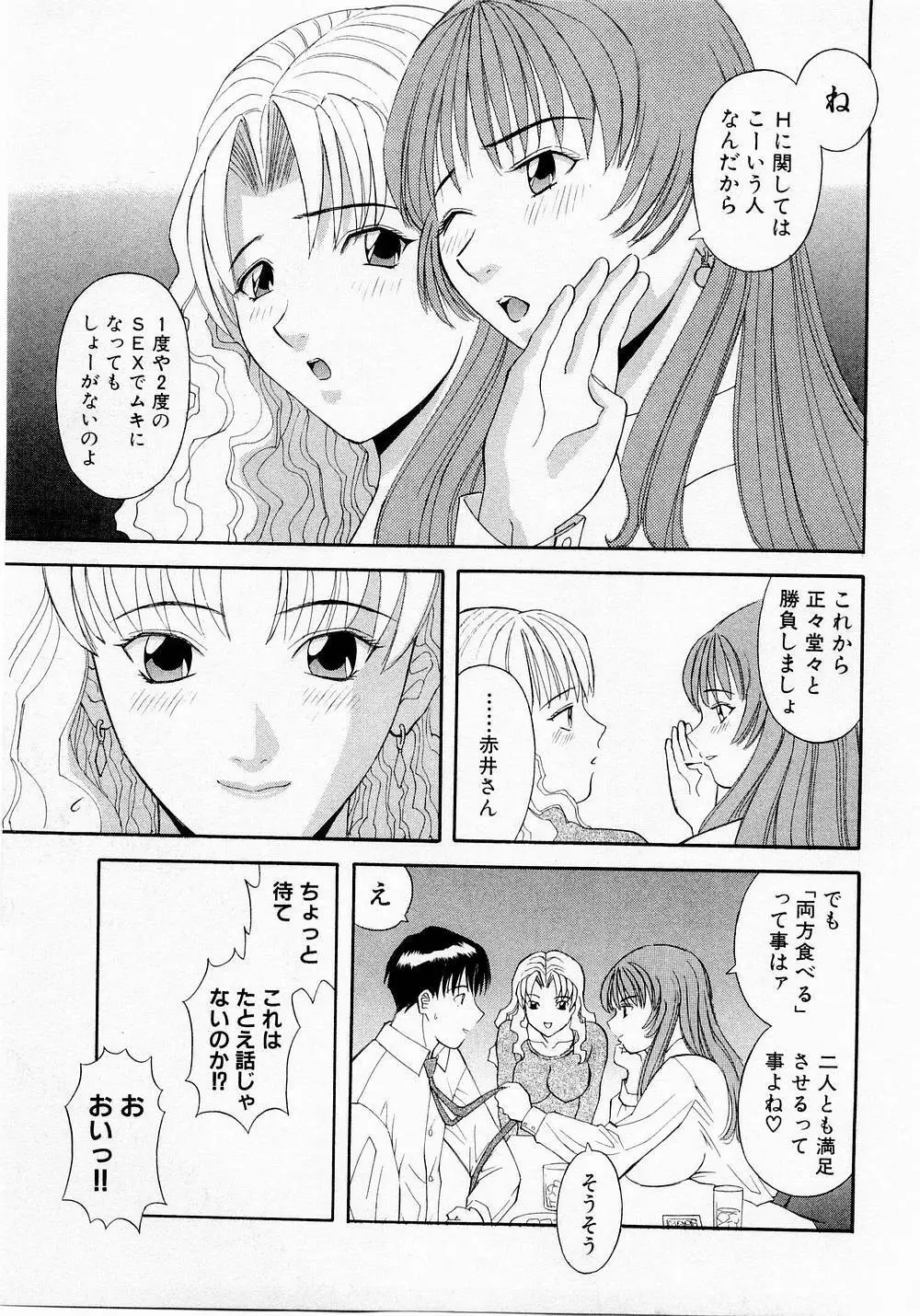 Hにキスして！ Vol. 1 164ページ