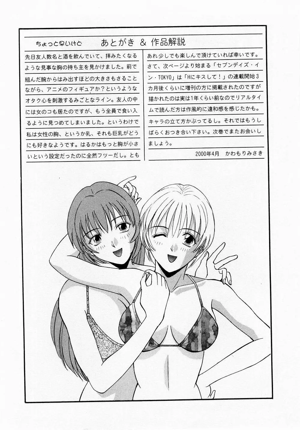 Hにキスして！ Vol. 1 177ページ