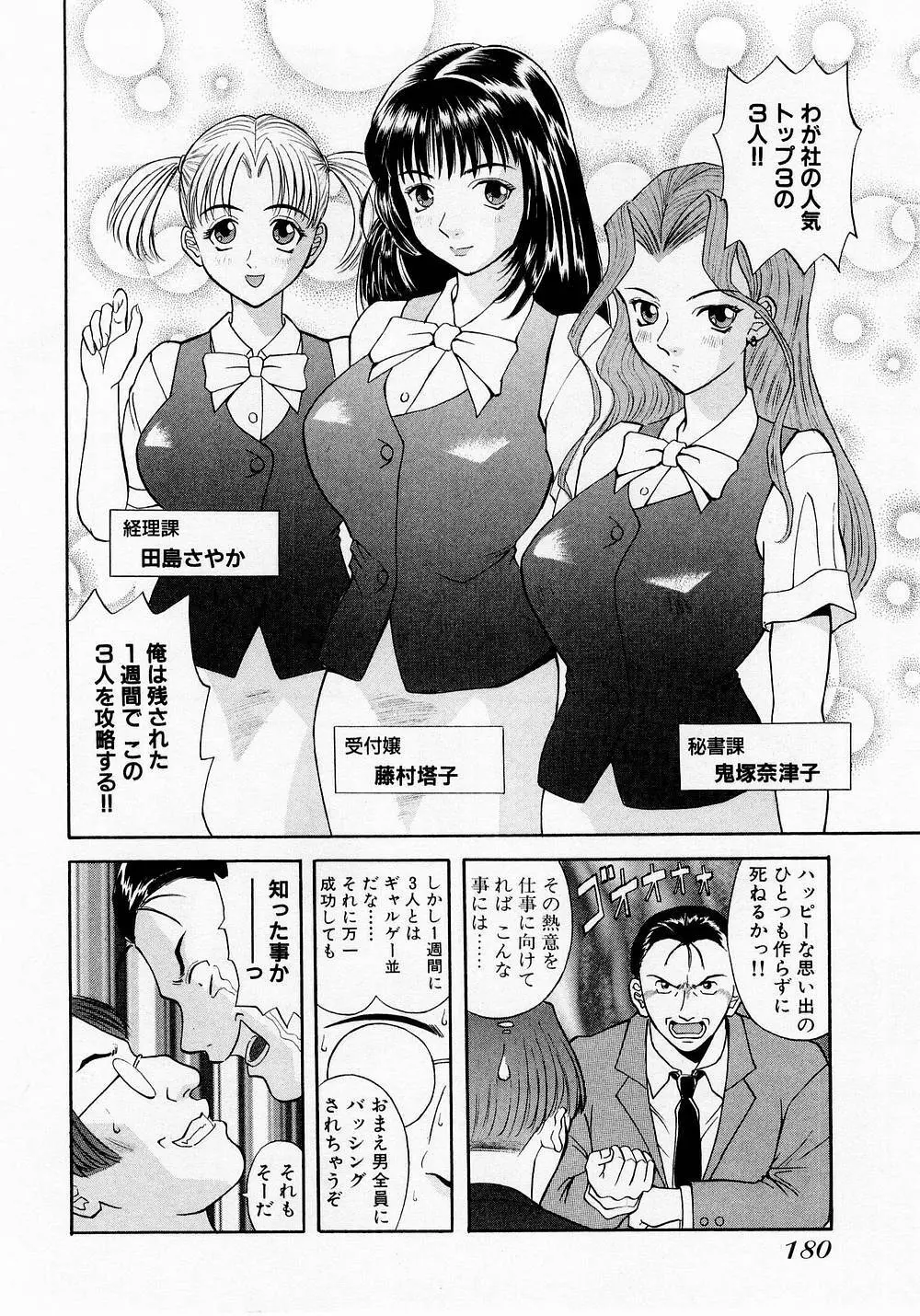 Hにキスして！ Vol. 1 183ページ