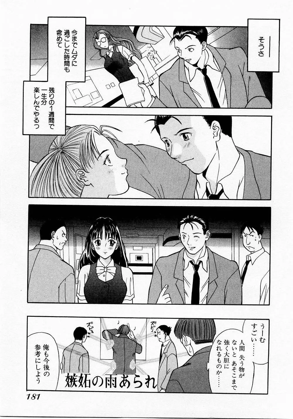 Hにキスして！ Vol. 1 184ページ