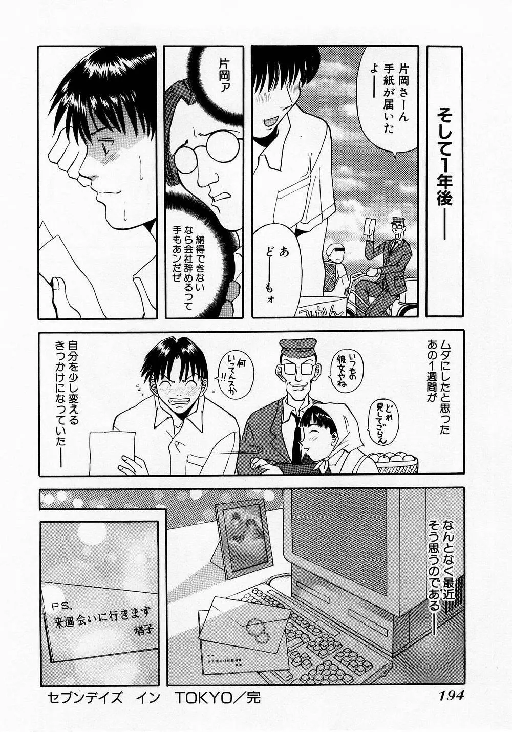 Hにキスして！ Vol. 1 197ページ