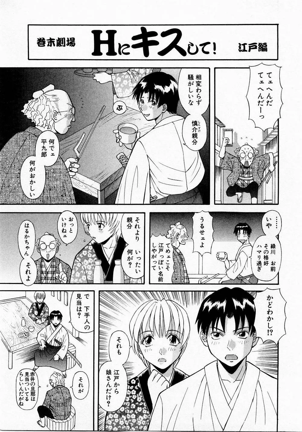 Hにキスして！ Vol. 1 198ページ