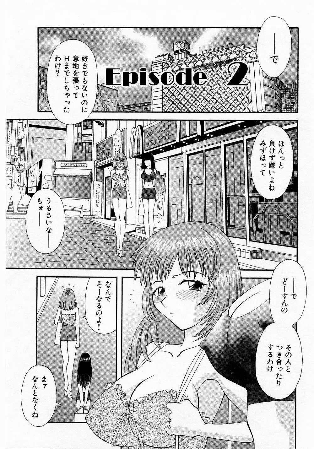 Hにキスして！ Vol. 1 30ページ