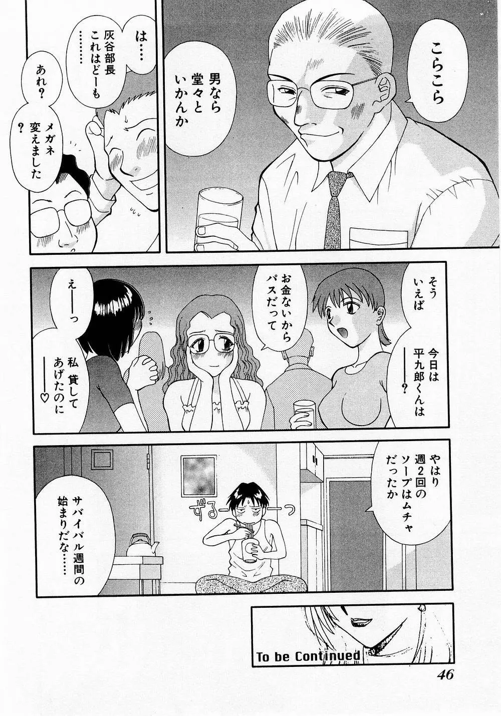 Hにキスして！ Vol. 1 49ページ