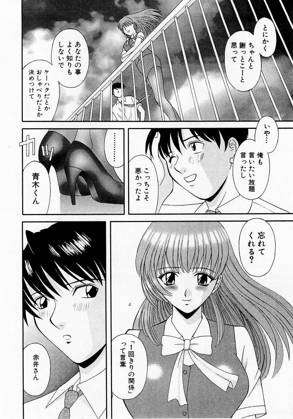 Hにキスして！ Vol. 1 75ページ