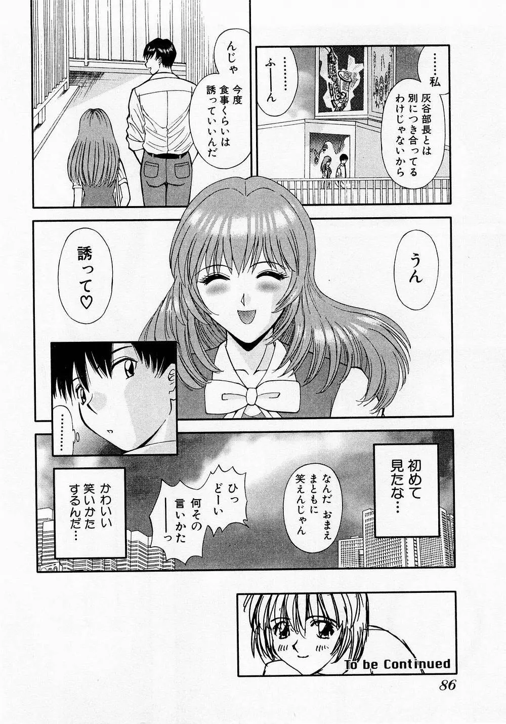 Hにキスして！ Vol. 1 89ページ