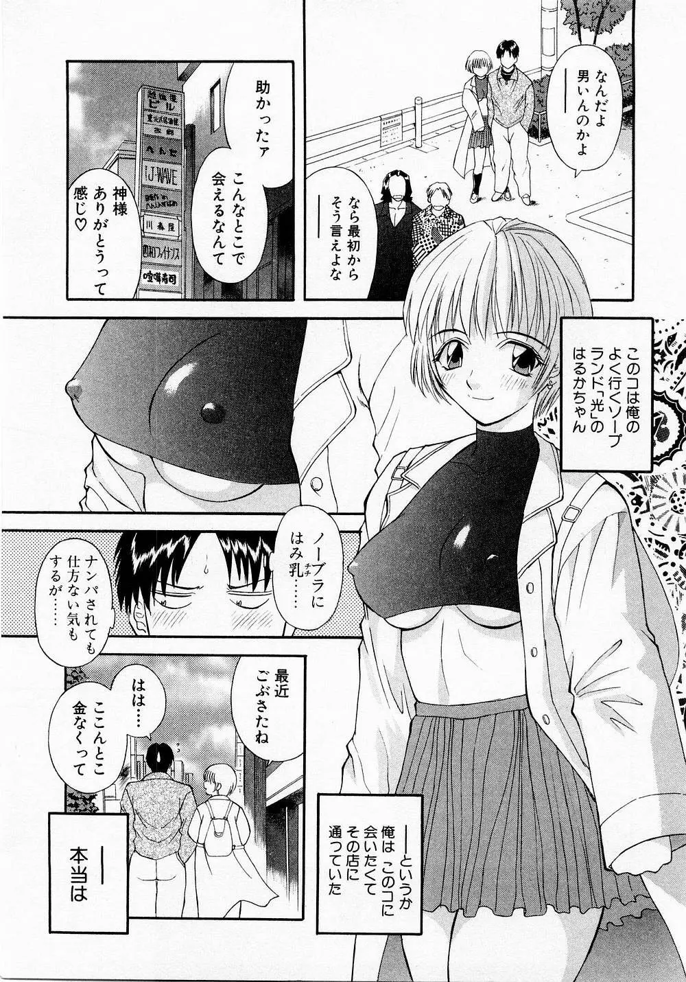 Hにキスして！ Vol. 1 94ページ