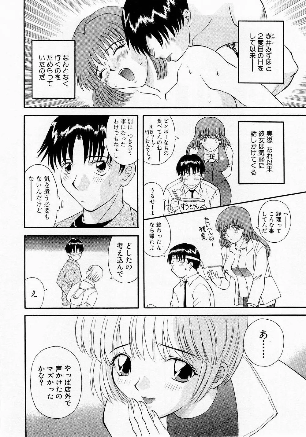 Hにキスして！ Vol. 1 95ページ