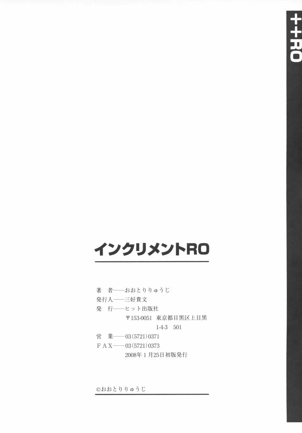 インクリメント アールオー 200ページ