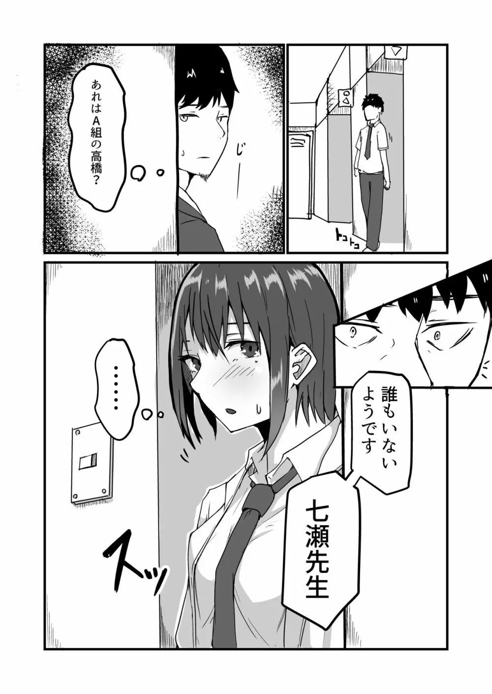 生徒とナイショで純愛エッチしてたら同僚の教師にバレて寝取られる美人女性教師の話 46ページ