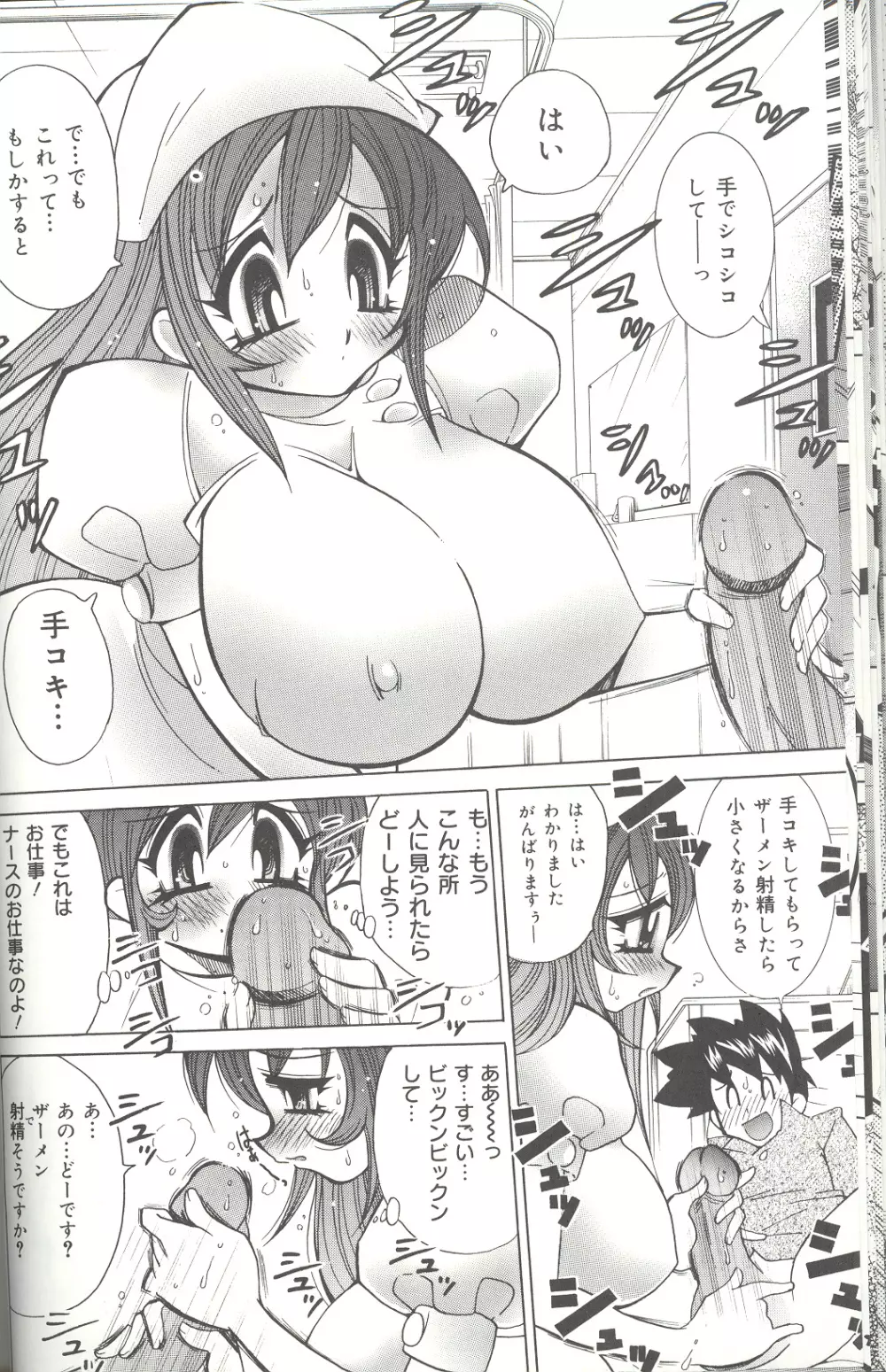 爆乳病院 ナースの初体験 28ページ