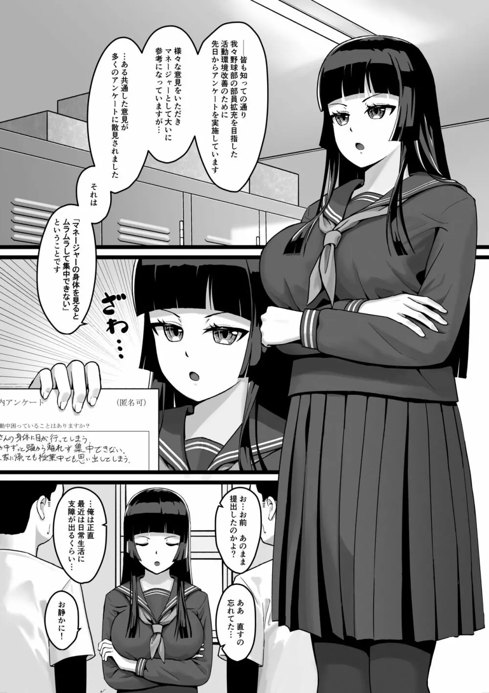 女子マネがひたすら性処理するだけの話 2ページ