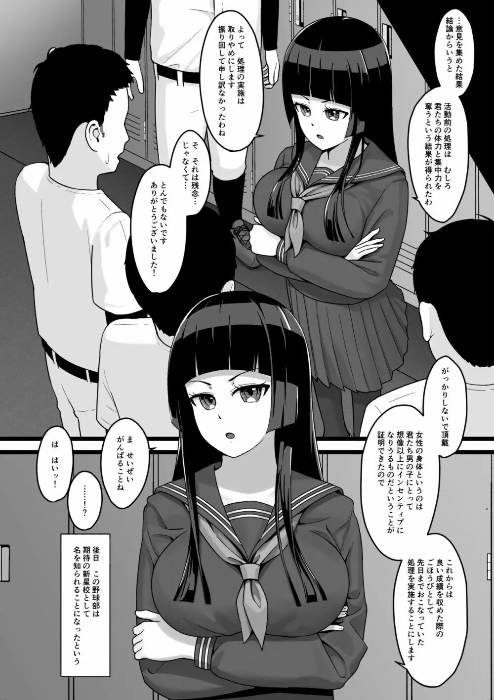 女子マネがひたすら性処理するだけの話 29ページ