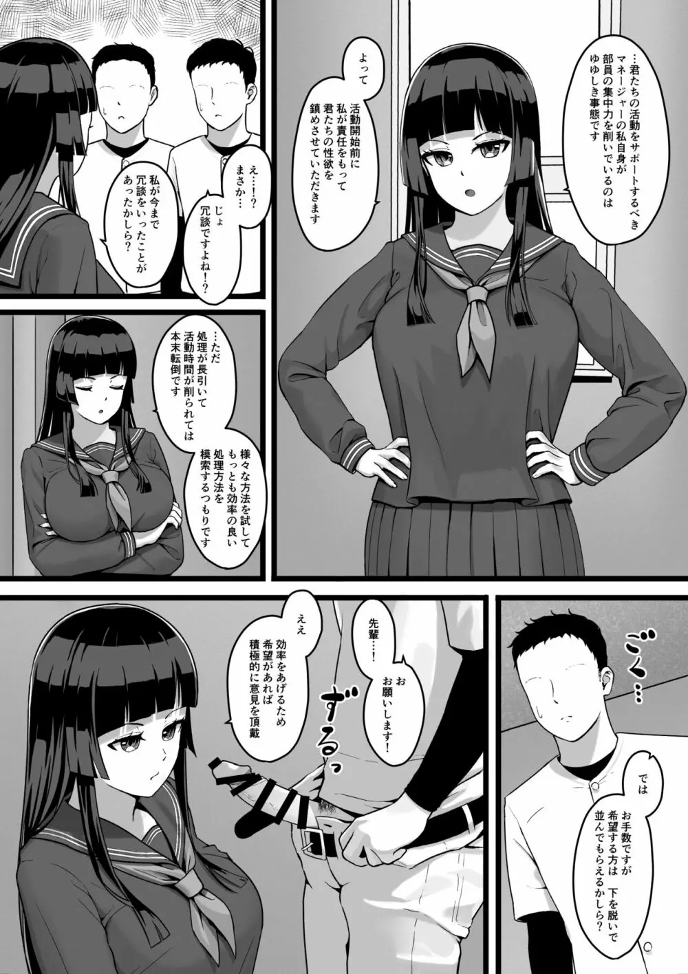 女子マネがひたすら性処理するだけの話 3ページ