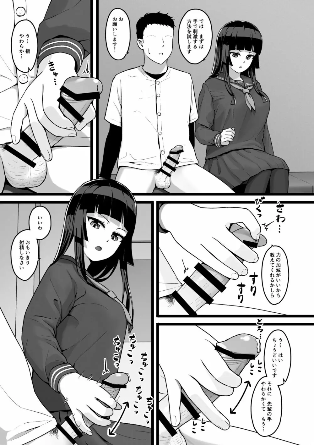 女子マネがひたすら性処理するだけの話 4ページ