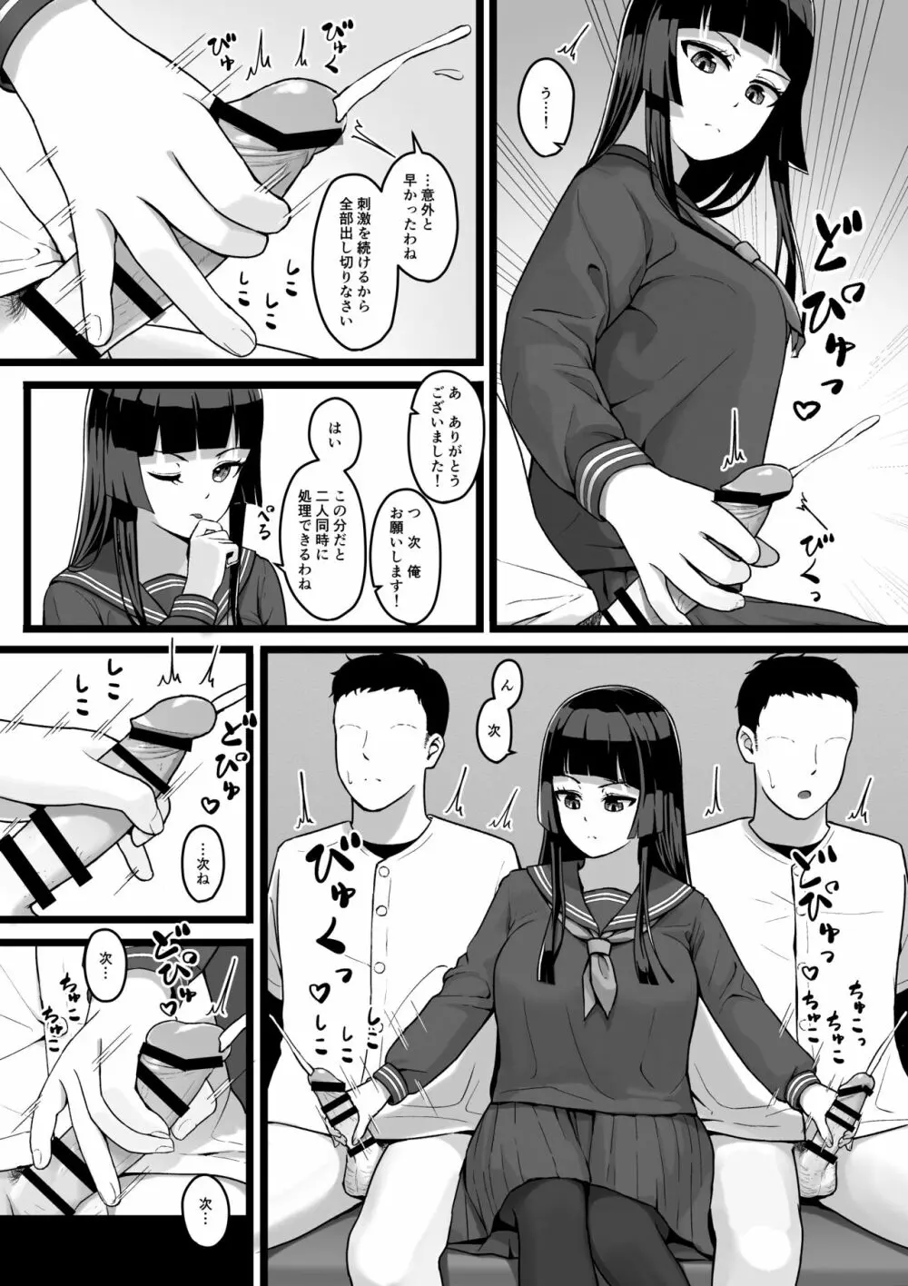 女子マネがひたすら性処理するだけの話 5ページ