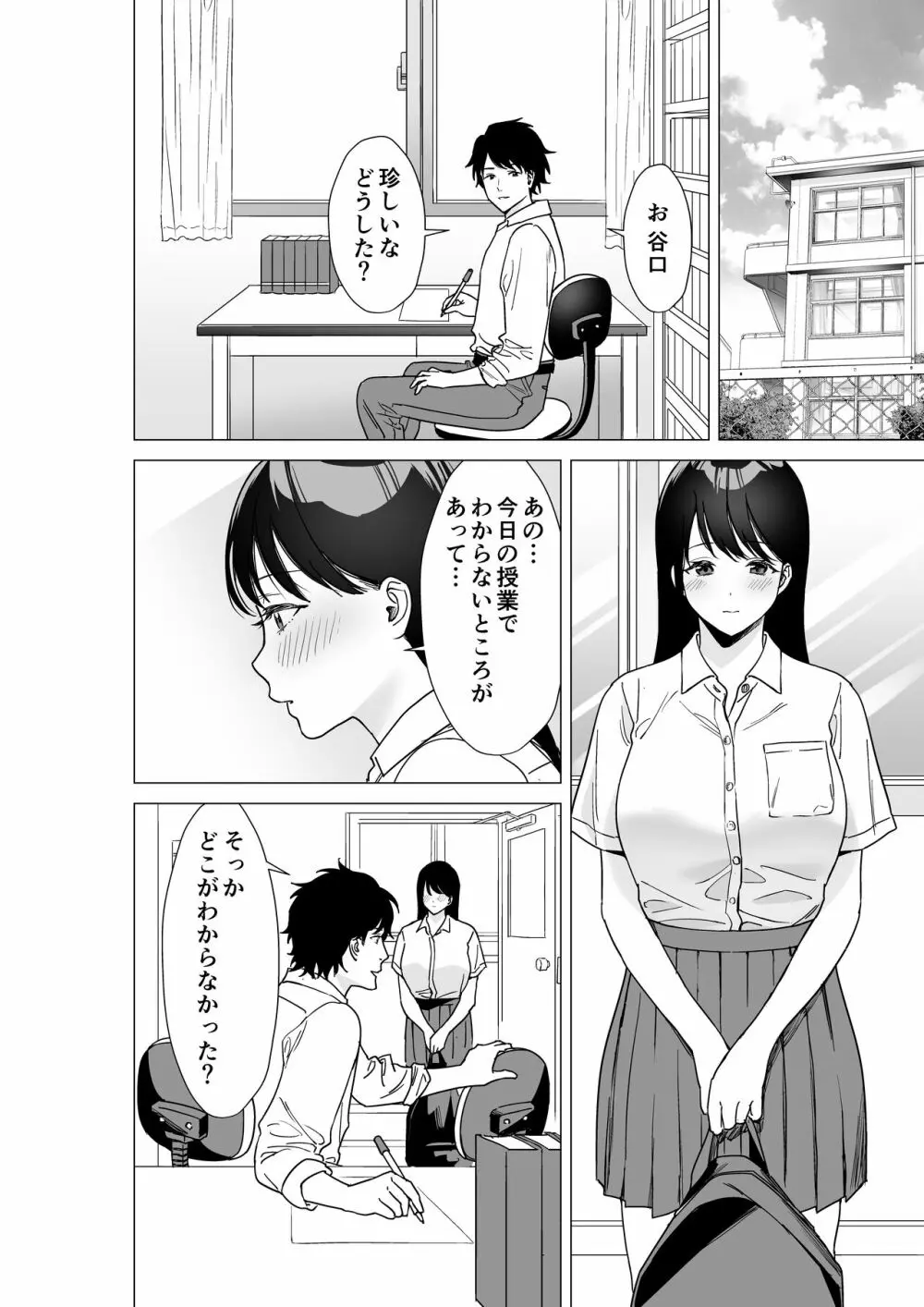 大好きな先生とSEXしたい女子VS絶対に教え子に手を出したくない先生 3ページ