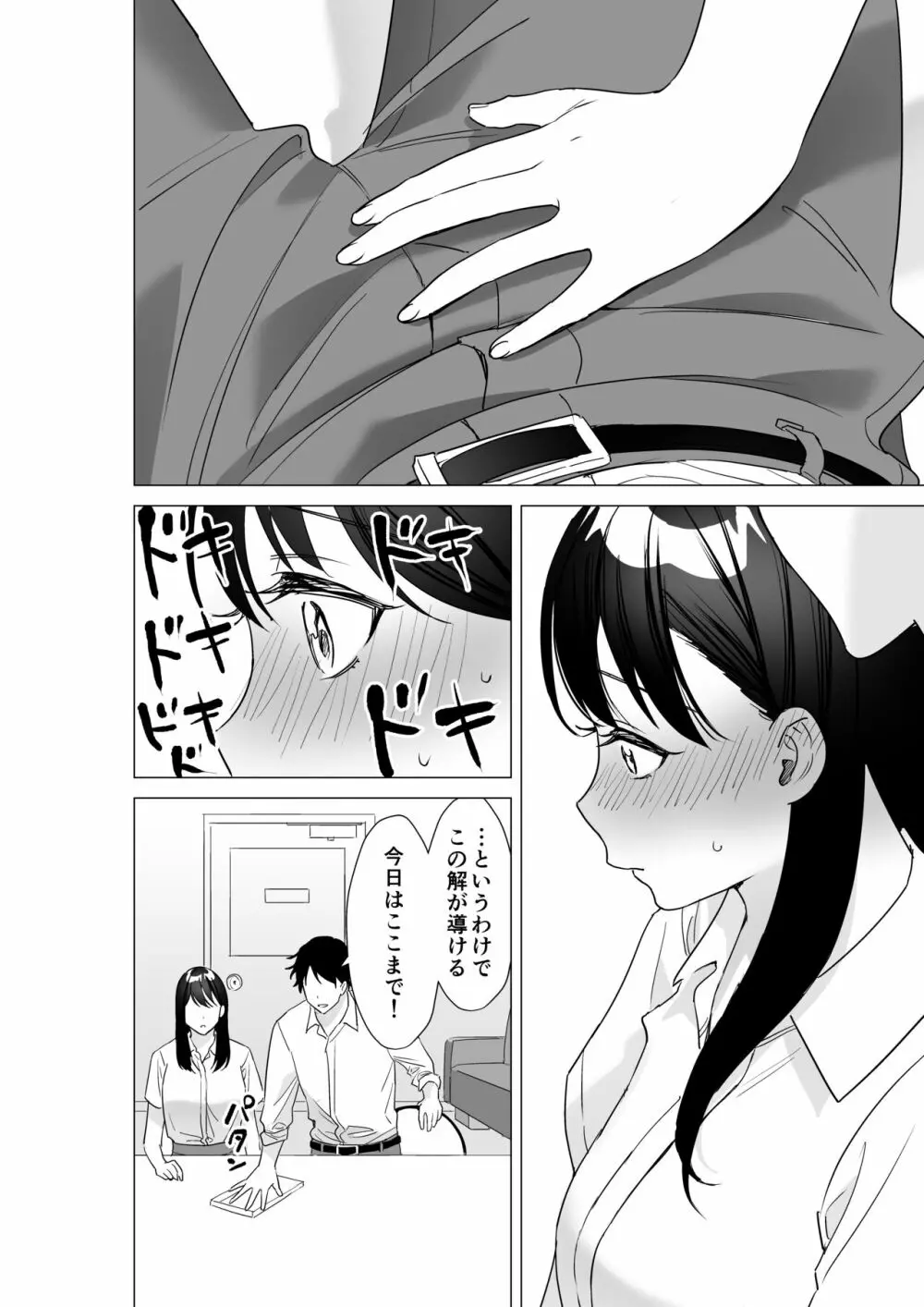 大好きな先生とSEXしたい女子VS絶対に教え子に手を出したくない先生 7ページ