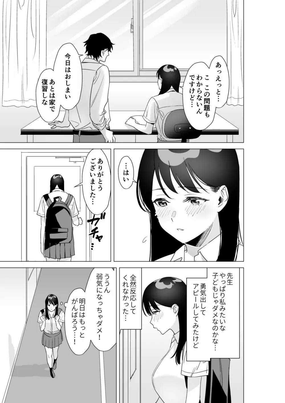 大好きな先生とSEXしたい女子VS絶対に教え子に手を出したくない先生 8ページ