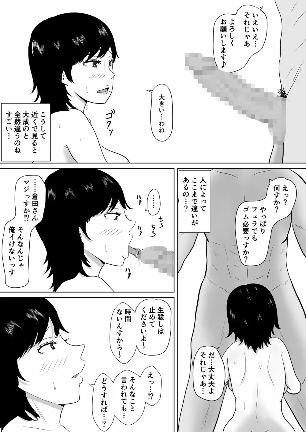 寝取らせの沼～菊池家～ 11ページ