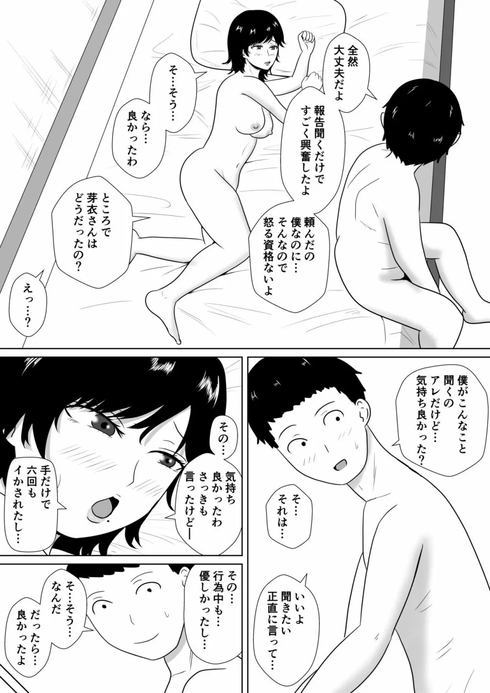 寝取らせの沼～菊池家～ 18ページ