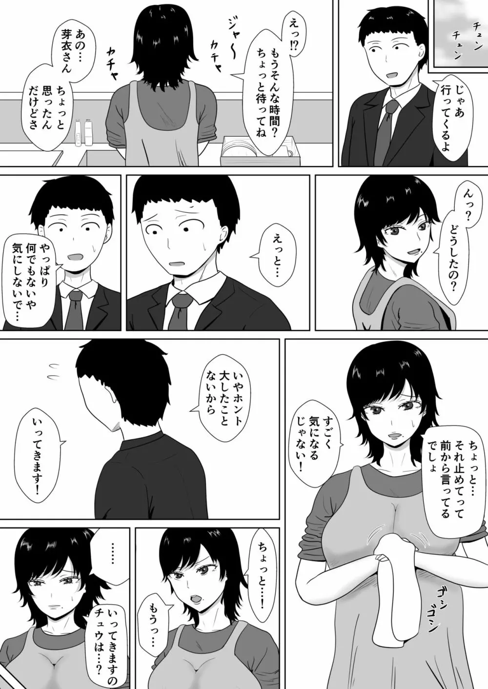 寝取らせの沼～菊池家～ 19ページ