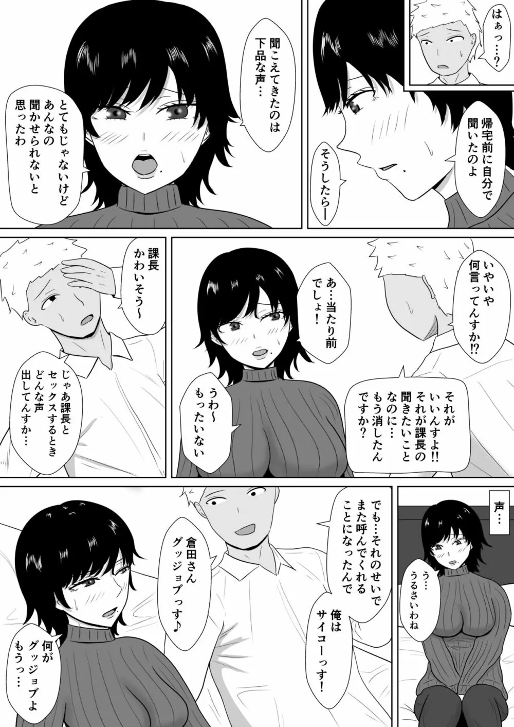 寝取らせの沼～菊池家～ 23ページ