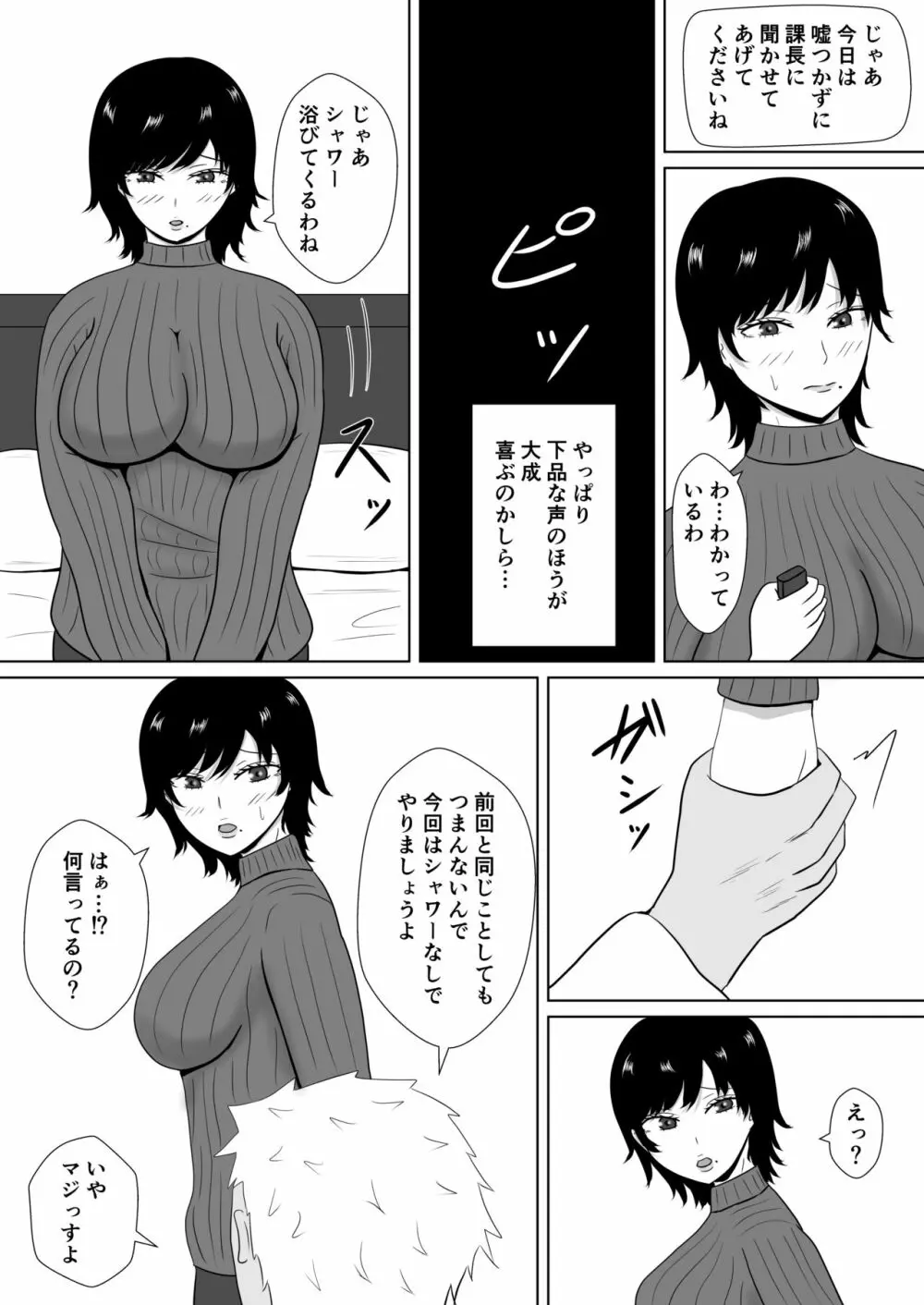 寝取らせの沼～菊池家～ 24ページ