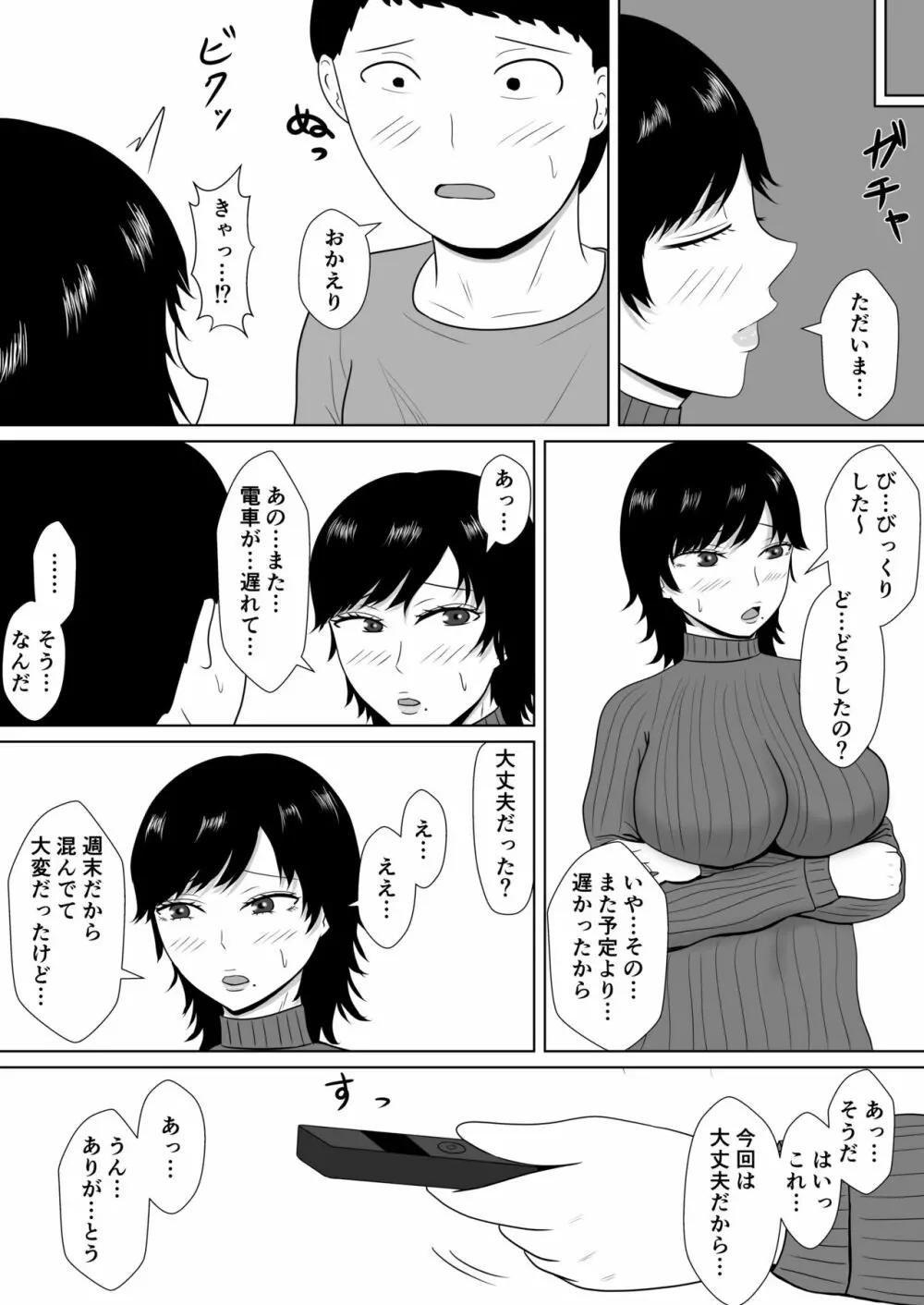 寝取らせの沼～菊池家～ 32ページ