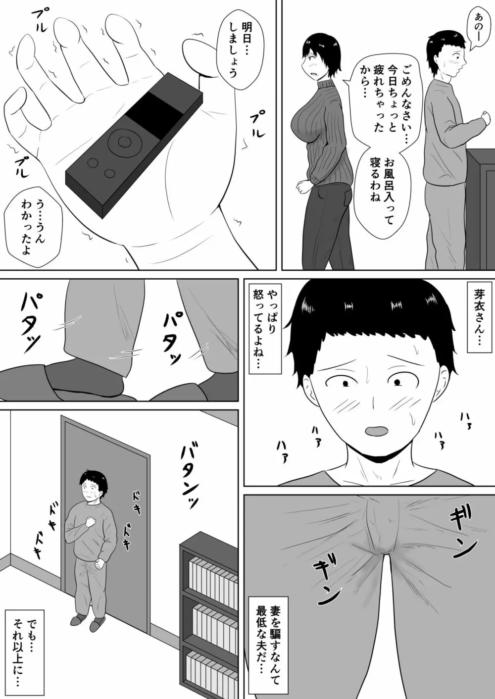 寝取らせの沼～菊池家～ 33ページ