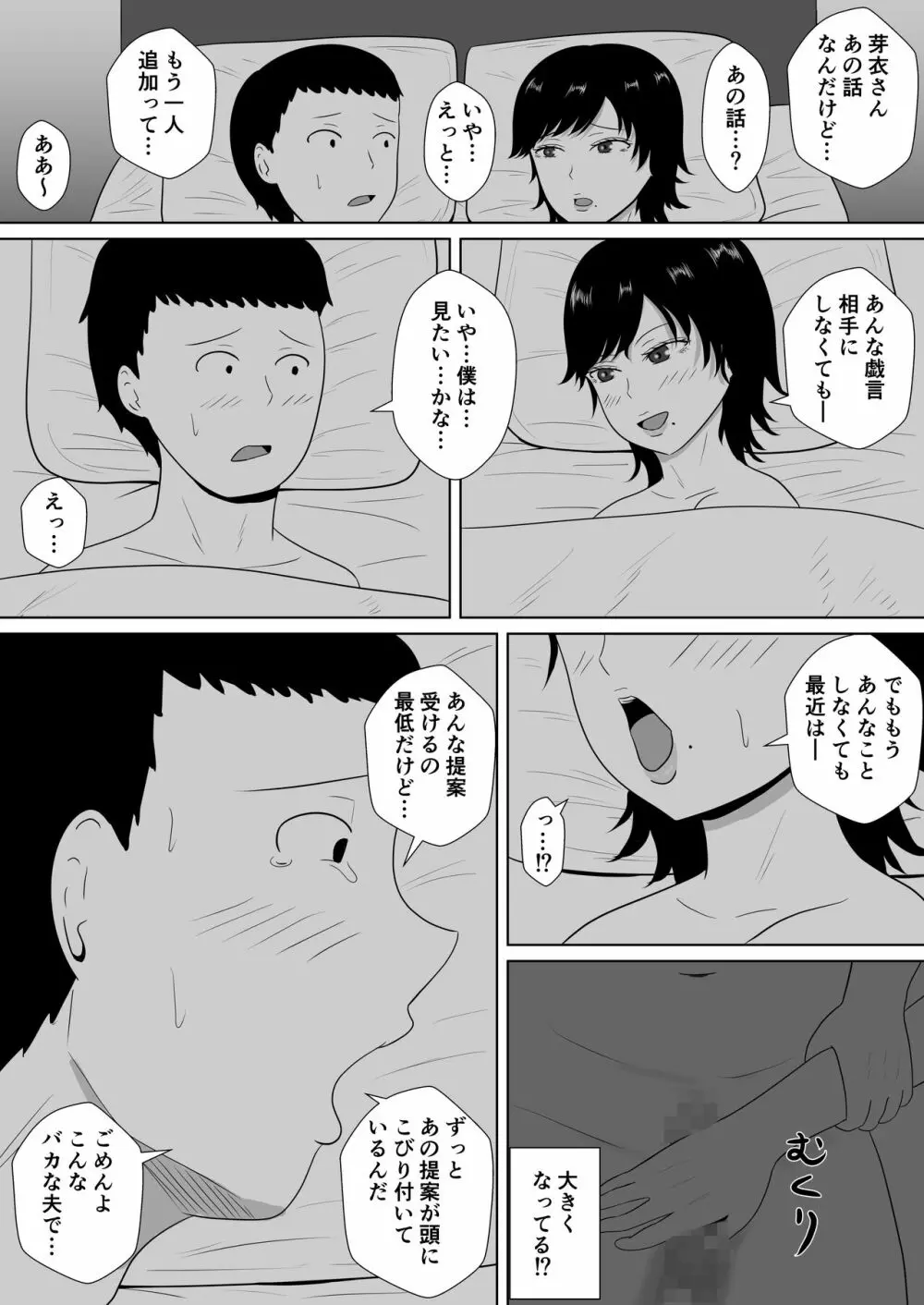 寝取らせの沼～菊池家～ 45ページ