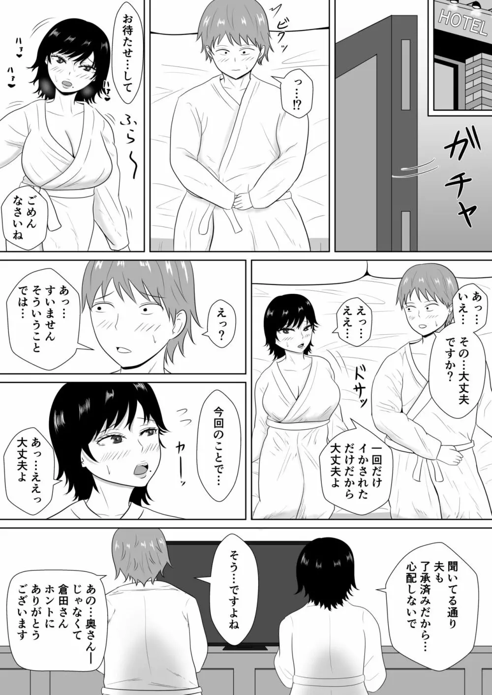 寝取らせの沼～菊池家～ 47ページ