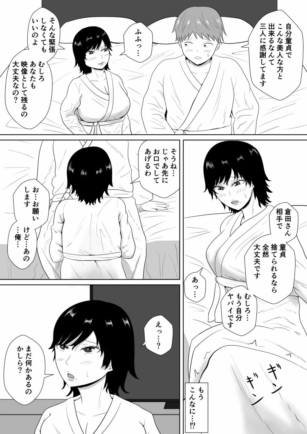 寝取らせの沼～菊池家～ 48ページ