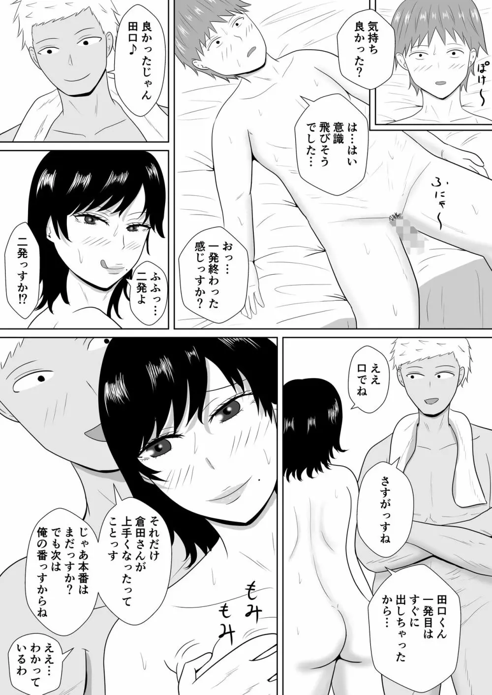 寝取らせの沼～菊池家～ 53ページ