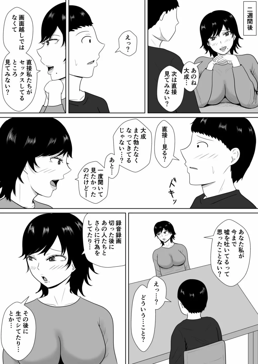 寝取らせの沼～菊池家～ 58ページ