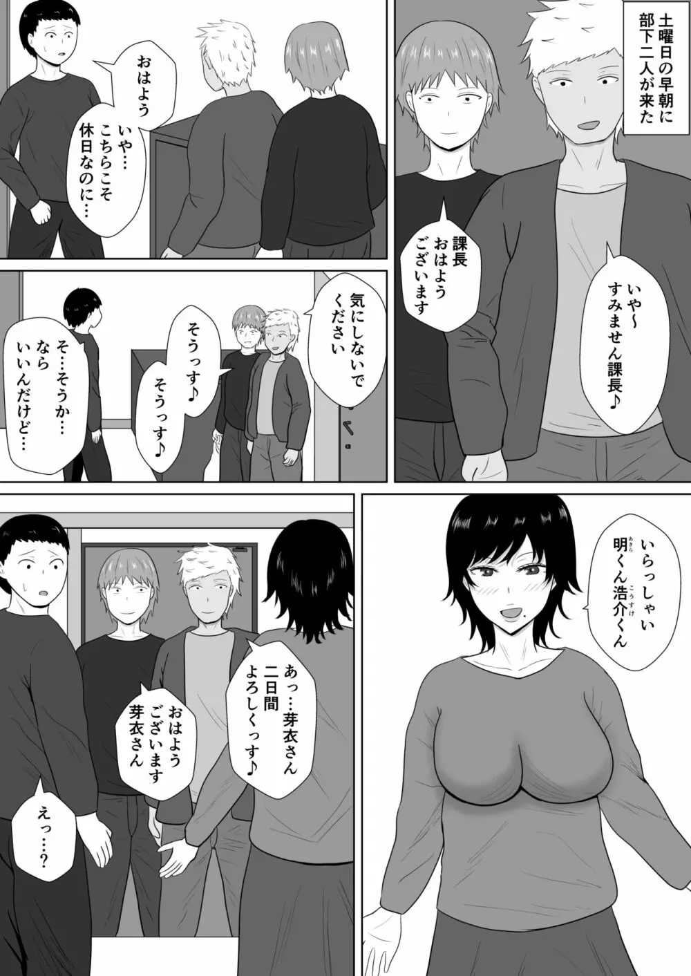 寝取らせの沼～菊池家～ 61ページ