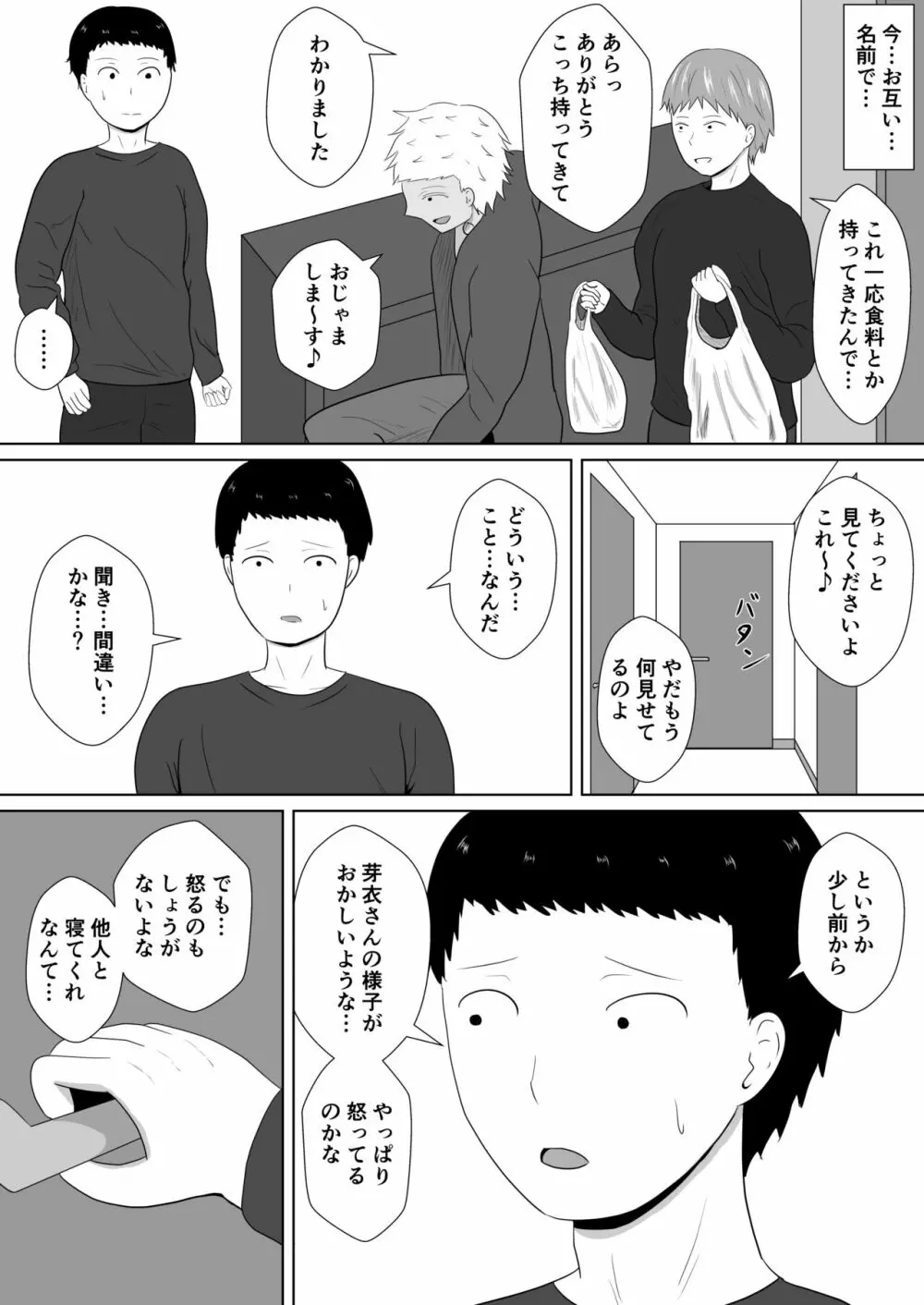 寝取らせの沼～菊池家～ 62ページ