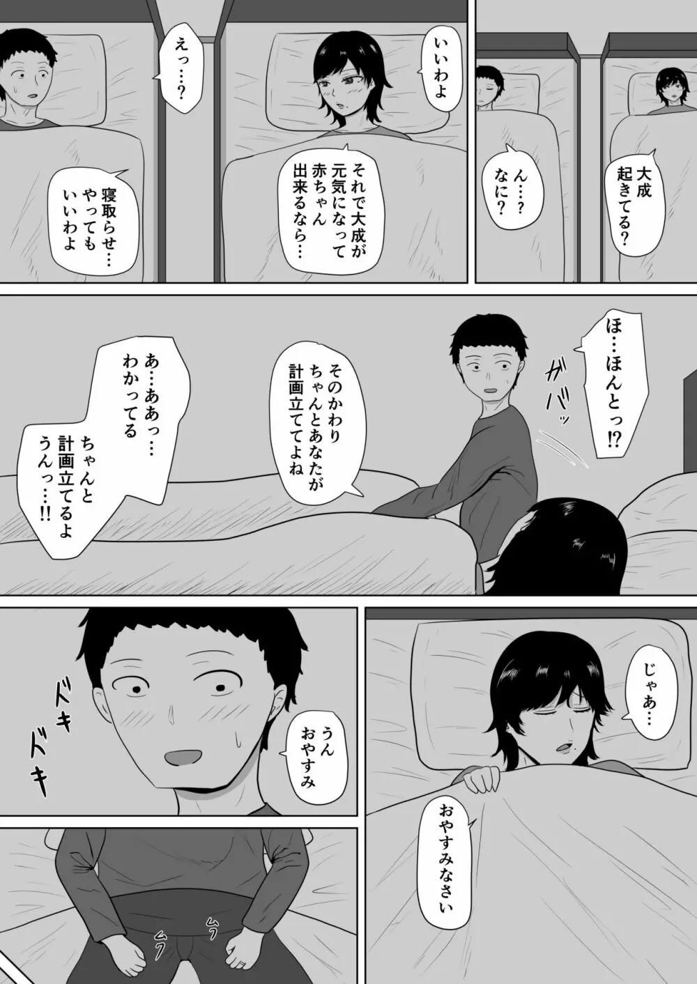 寝取らせの沼～菊池家～ 8ページ