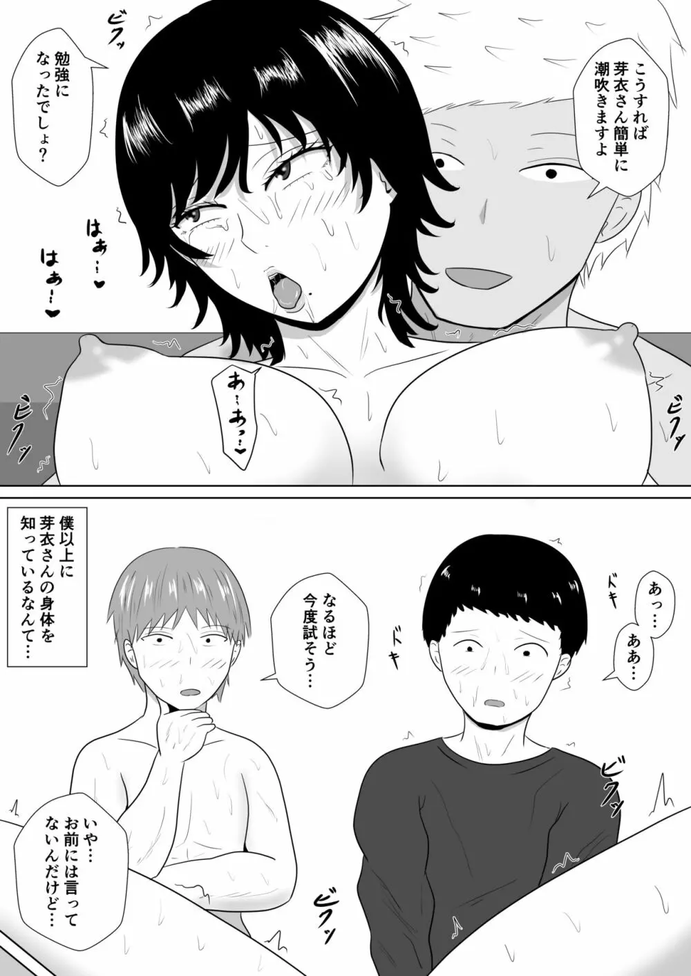 寝取らせの沼～菊池家～ 88ページ