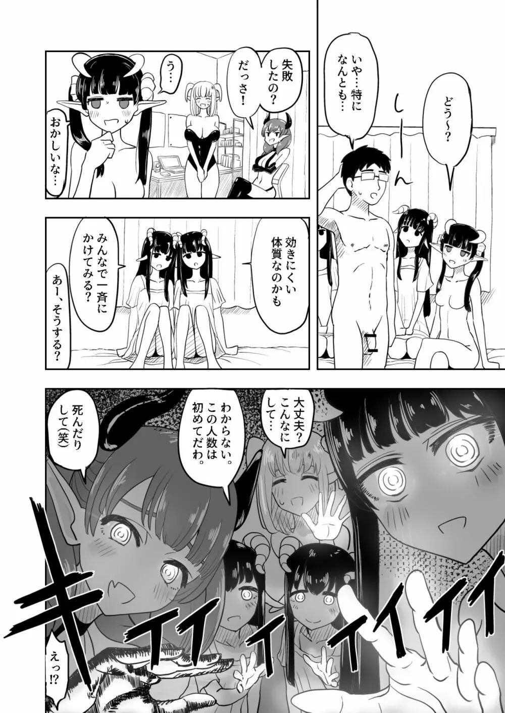 サキュバス連続召喚 18ページ