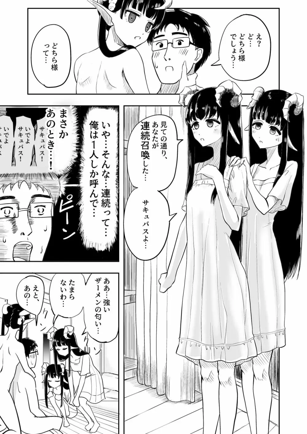 サキュバス連続召喚 7ページ