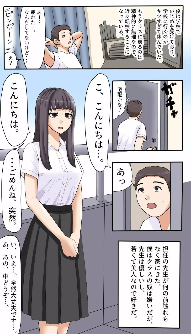 担任の先生授乳手コキ