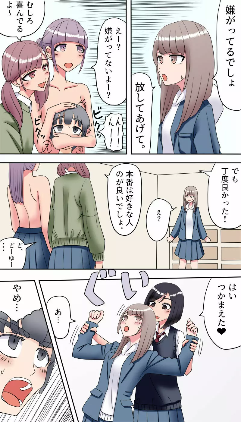 高身長女子に囲まれる話 11ページ