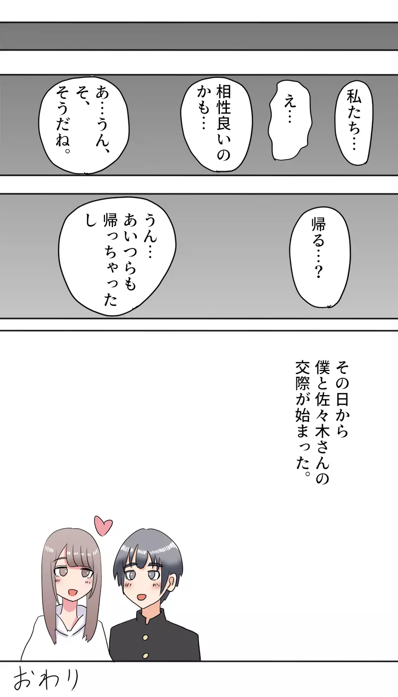 高身長女子に囲まれる話 22ページ