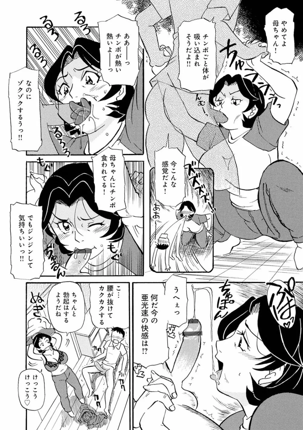 熟れスジ母さん 118ページ