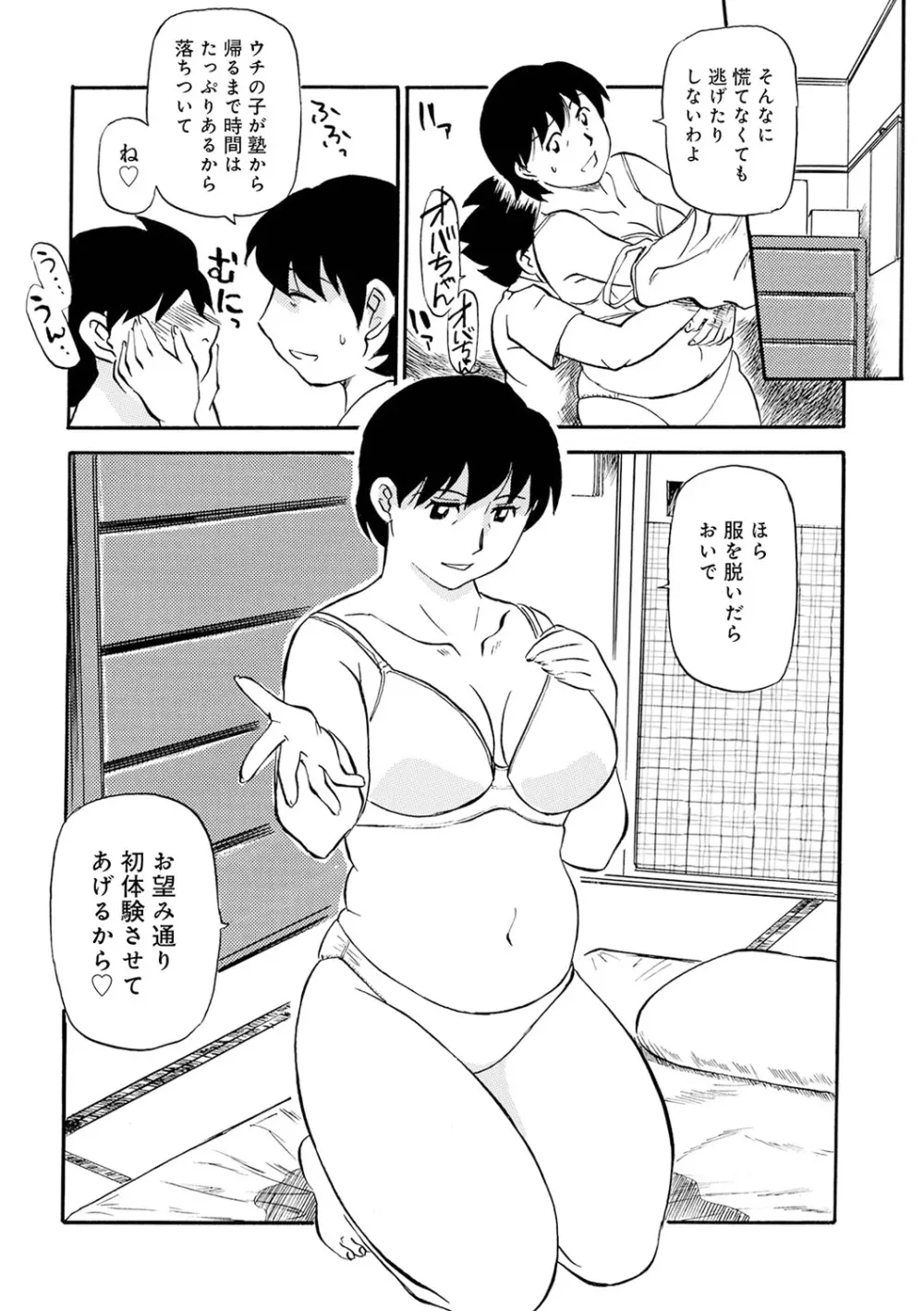 熟れスジ母さん 137ページ